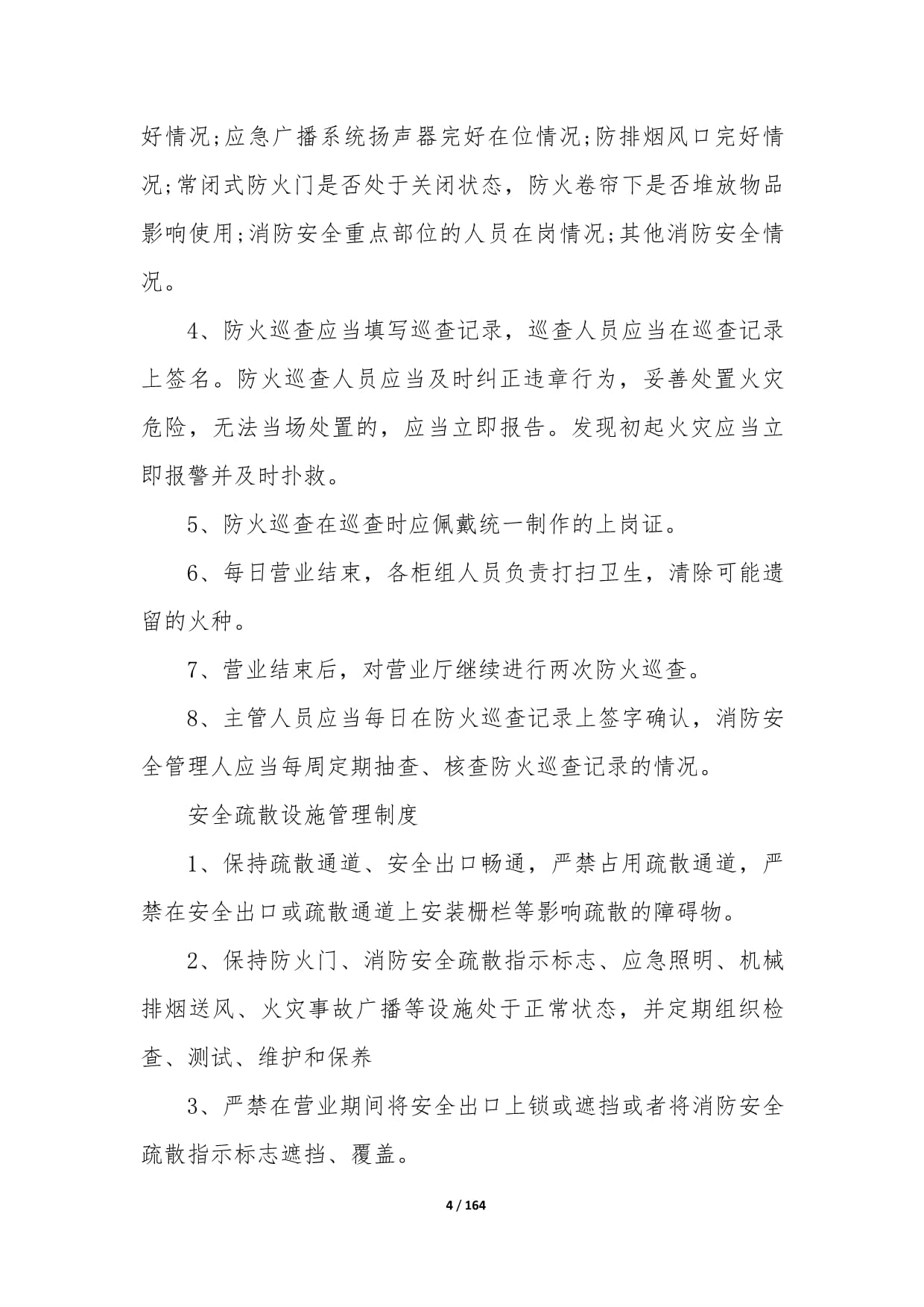 餐飲企業(yè)消防安全管理制度（第一篇）