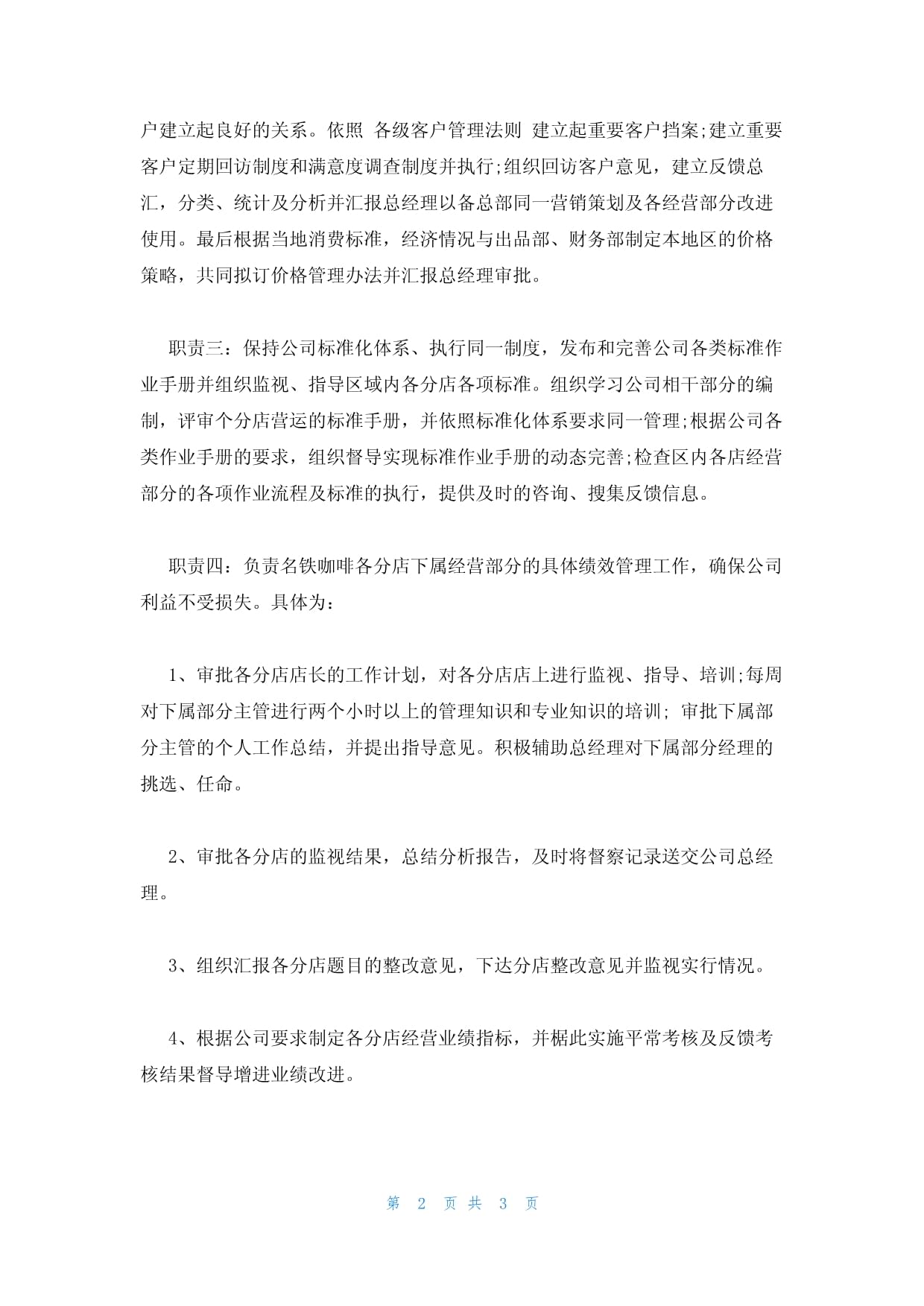2023年連鎖餐飲企業(yè)營運總監(jiān)崗位職責(zé) 全面解析與趨勢展望