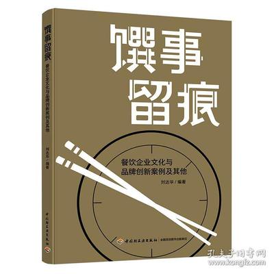 饌事留痕 解碼餐飲企業以文化與創新驅動的品牌長青之道