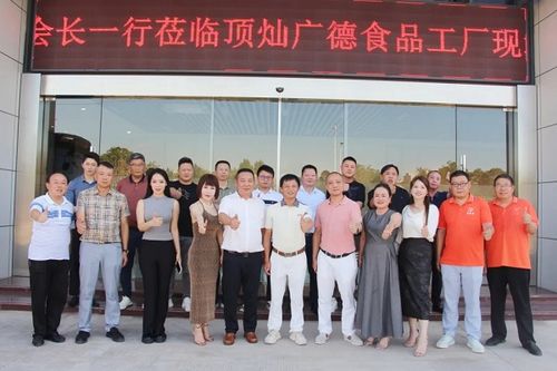 深化產業對接，共促餐飲升級——上海市重慶商會組織會員企業走訪頂燦食品安徽廣德工廠