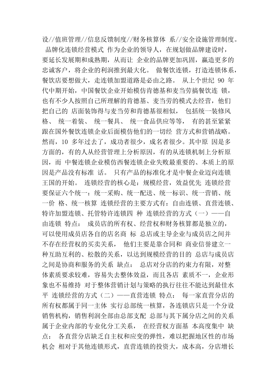 餐飲業企劃書模板（精簡版） 打造高效餐飲企業管理體系