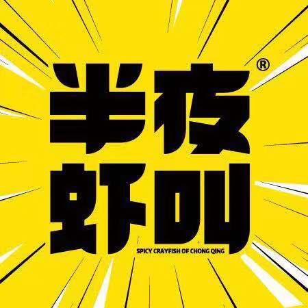 深夜的共鳴 廣州半夜蝦叫如何重塑餐飲企業管理